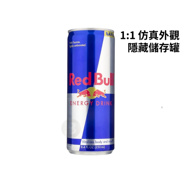 【BALI🍄】Red Bull 紅牛擬真藏物罐｜250ml 隱藏旋開式防臭收納罐