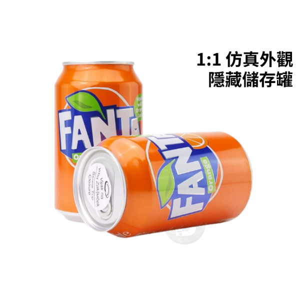 【BALI🍄】Fanta 芬達造型隱藏式收納罐｜500ml 擬真比例・旋開設計
